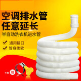 浴冠辰 空调排水管滴水管出水管加长半自动洗衣机进水管通用延长软管配件 3米【卡箍+对接头+胶带】