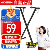 莫森（MOSEN）MS-33B琴架 61键88键单管手拉式便携可升降通用X型支架