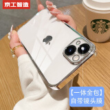京工智造【自带镜头膜】适用苹果14promax手机壳高级感iphone14保护套全包防摔透明超薄硬壳 苹果14【银色】贈钢化膜 永不发黄丨自带防爆镜头膜
