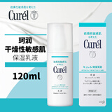 珂润（Curel）乳液 干燥敏感肌温和润浸补水保湿滋润乳120ml孕妇可用