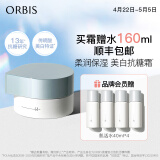 ORBIS 奥蜜思芯悠肌活精粹霜（抗糖减黄封存柔润充盈回弹）日本进口 正装50g