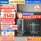 海尔（Haier）净水器家用净水机鲜活水pro系列长效RO反渗透大通量过滤器抑菌防异味超一级水效厨下式直饮机套装 两件套 1200G+8T顶配智能前置