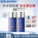 AHC纯净温和小蓝瓶防晒霜隔离遮瑕三合一SPF50+双支 生日礼物