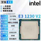 英特尔（Intel）至强xeno E31230 V2 1231 V3 1230 V3 1240 1271 V3拆机散片 E3 1230 V2【拆机散片+赠硅脂】