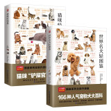 猫咪轻图鉴+世界名犬轻图鉴套装（全2册）