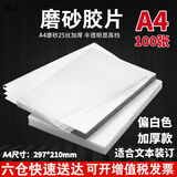 福越翔透明胶片装订封面A4 A3磨砂封皮耗材 【六仓快速送达】A4磨砂PP半透明25丝100张