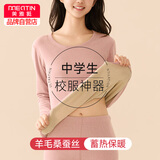 美·雅·挺初中生秋衣秋裤套装女25年冬季青少年保暖内衣女羊毛校服内搭神器