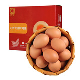 正大食品正大鸡蛋优选新鲜美无菌无抗礼品盒装30枚正大品质健康安全1.59kg
