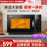 格兰仕（Galanz）微波炉 900W微烤一体营养解冻光波杀菌 微波炉烤箱一体机 光波炉家用平板25L大容量