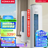 康佳（KONKA）空调2匹 新一级能效 变频冷暖 银离子除菌 强力除湿 空调柜机 空调立式  KFR-51LW/TVC1 以旧换新