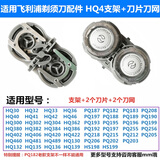 飞利浦（PHILIPS）适用飞利浦剃须刀刀片网罩PQ182 183 187刮胡刀s300 S510刀头配件 HQ4支架+刀片+刀网