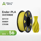 创想三维 3d打印耗材 ender-pla 1.75mm打印材料 3d打印笔涂鸦笔材料pla耗材 【Ender-Pla】黄色【1KG】