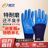 星宇 浸胶劳保手套 优耐保半挂乳胶压纹防滑耐用 工业工地工作木工钢筋工建筑防护手套 3付 蓝色 A698【升级款更防水】贵在运费