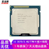 英特尔（Intel）酷睿i7 3770k二手CPU处理器二三代1155针2600 3570 3770 i5 3570/3.4G/77W/四核/集显