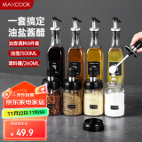 美厨（maxcook）玻璃油壶调料盒套装 油瓶盐罐调料架调料瓶调料罐 8件套MCPJ0829