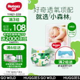 好奇（Huggies）心钻装小森林纸尿裤M50片(6-11kg)中号婴儿尿不湿纯植物织造超薄