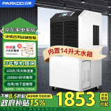 百奥（PARKOO）除湿机工业/抽湿机工业 100升大功率仓库地下室别墅除湿器 150-350平方工业除湿机 BA-1380AE