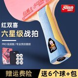 红双喜乒乓球拍专业四5星6狂飙3长柄横拍7八星9星碳素底板球拍单拍 6星狂飙 横拍【狂飚+天弓】