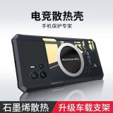 辰寅适用vivo iQOO9 Pro手机壳散热磁吸壳防摔保护套电竞游戏导热壳全包简约气囊超薄壳 iQOO9【黑边框】 磁环散热壳【配全屏膜】