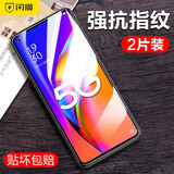 闪魔 适用于OPPOA96钢化膜A72高清防爆防指纹手机保护贴膜 A96【加强版|电镀加倍抗指纹】2片装