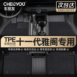 车丽友定制TPE汽车脚垫专用于23-26款本田十一代雅阁燃油