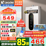 海尔（Haier）【国补换新立减15%】智家出品leader系列燃气热水器天然气家用恒温强排式节能省气咨询客服有惊喜 12L 【LY】咨询客服有惊喜+大屏操作+五重净化