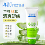协和维E乳维生素e乳膏按压肌肤滋润光滑不干燥补水护肤春夏不油 宝宝芦荟胶1支