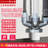 潜水艇（Submarine）洗衣机下水三通阳台洗衣机地漏专用接头烘干扫地机排水管四通防臭 A9-枪灰丨下水管+洗烘套+扫地机