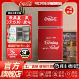 可口可乐（Coca-Cola）一级能耗复古小冰箱小型家用办公室宿舍迷你双开门低噪中小型冰箱冷冻冷藏双门分层 50L红色【3天约1度电】一级能效+冷藏灯+置物架