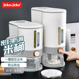 JEKO&JEKO装米桶防虫防潮密封食品级自动出大米收纳盒米缸储米箱 浅灰20斤