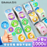 西玛（SIMAA)2卷装1000贴儿童奖励贴纸学生幼儿园小红花大拇指笑脸贴 教师用可爱积分贴画自律表贴蓝色-21549