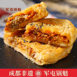 匠心老伙记成都军屯锅盔120g*4个非遗技艺美食千层酥油饼牛肉烧饼猪肉馅饼 五香猪肉味
