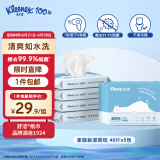 舒洁（Kleenex）羊驼湿厕纸40片*5包（200片）洁厕湿纸巾私处 擦去99.9%细菌 