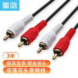 星晗 双莲花头音频线二对二 2RCA音频线公对公 AV线莲花线二对二 电脑电视接音箱音响红白线3米AV10803