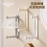 ecoco衣架收纳神器免打孔折叠伸缩晾衣架壁挂阳台置物架E24107黄