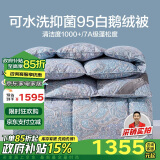 博洋家纺 亚斯 抑菌95%白鹅绒被羽绒被 冬被(550g填充)150*210cm