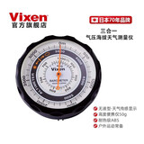 VIXEN日本进口高度计登山车载气压计高精度海拔钓鱼高度气压计户外仪表 高度气压计