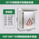 304不锈钢配电箱工程家用201室外户外防水箱监控设备箱抱箍充电桩 室外300*400*180两联常规圆锁