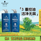 施华蔻（Schwarzkopf）男士控油去屑洗发露套装(洗发水450ml*2)(三重控油洁净去屑)