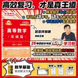 上岸学习包】2026武忠祥考研数学 高等数学·基础篇（可搭肖秀荣，张剑，徐涛，张宇，徐之明红宝书） 开学季