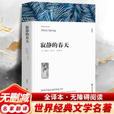 寂静的春天八年级上册必读名著 原著正版完整无删减青少年版初中生课外阅读必读书籍 人教版语文教材配套阅读赠核心考点手册 老师推荐 初二上册学生阅读中小学教辅图书