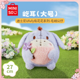 名创优品（MINISO）迪士尼Ufufy有花花毛绒公仔毛绒玩具布娃娃生日礼物女 屹耳-大号