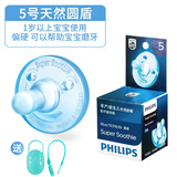 飞利浦（PHILIPS）新安怡安抚奶嘴新生儿防胀气婴儿超软全硅胶0-6-18个月日夜安抚 5号圆盾(原味盒装)蓝 1-3岁 1个装