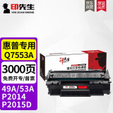 印先生Q7553A硒鼓 适用惠普HP49A 53A 1160 1320n p2015d p2014 m2727n 3390 3392打印机Q5949A佳能LBP3310