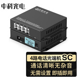 中科光电 电话光端机4路 电话光纤收发器 PCM语音电话转光纤延长器转换器 RJ11电话 SC接口 ZK-4P-20KM/SC
