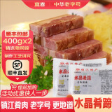 宴春 镇江肴肉 老字号镇江特产水晶肴肉肴蹄熟食方便菜送礼 400g*2袋简装