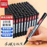 天章办公(TANGO)白板笔可擦易擦100支装水性黑板笔画板会议教学家庭物流仓库快递专用黑色记号笔大容量墨水