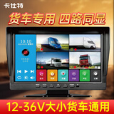 卡仕特H60货车四路监控行车记录仪24V倒车影像一体机+64G卡