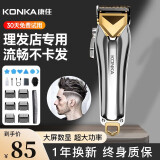 康佳（KONKA）电动理发器家用电推剪专业成人儿童智能理发推子剃头刀剪发器自理发神器 配理发工具全套3709