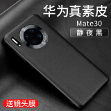 英悦 适用华为Mate30手机壳Mate40Pro素皮高档奢华女男新款软壳网红镜头全包防摔真皮保护套 华为Mate30【静夜黑】金属镜头光圈+镜头膜